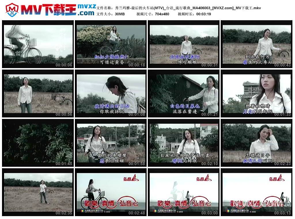 秀兰玛雅-最后的火车站(MTV)_台语_流行歌曲_MA406003